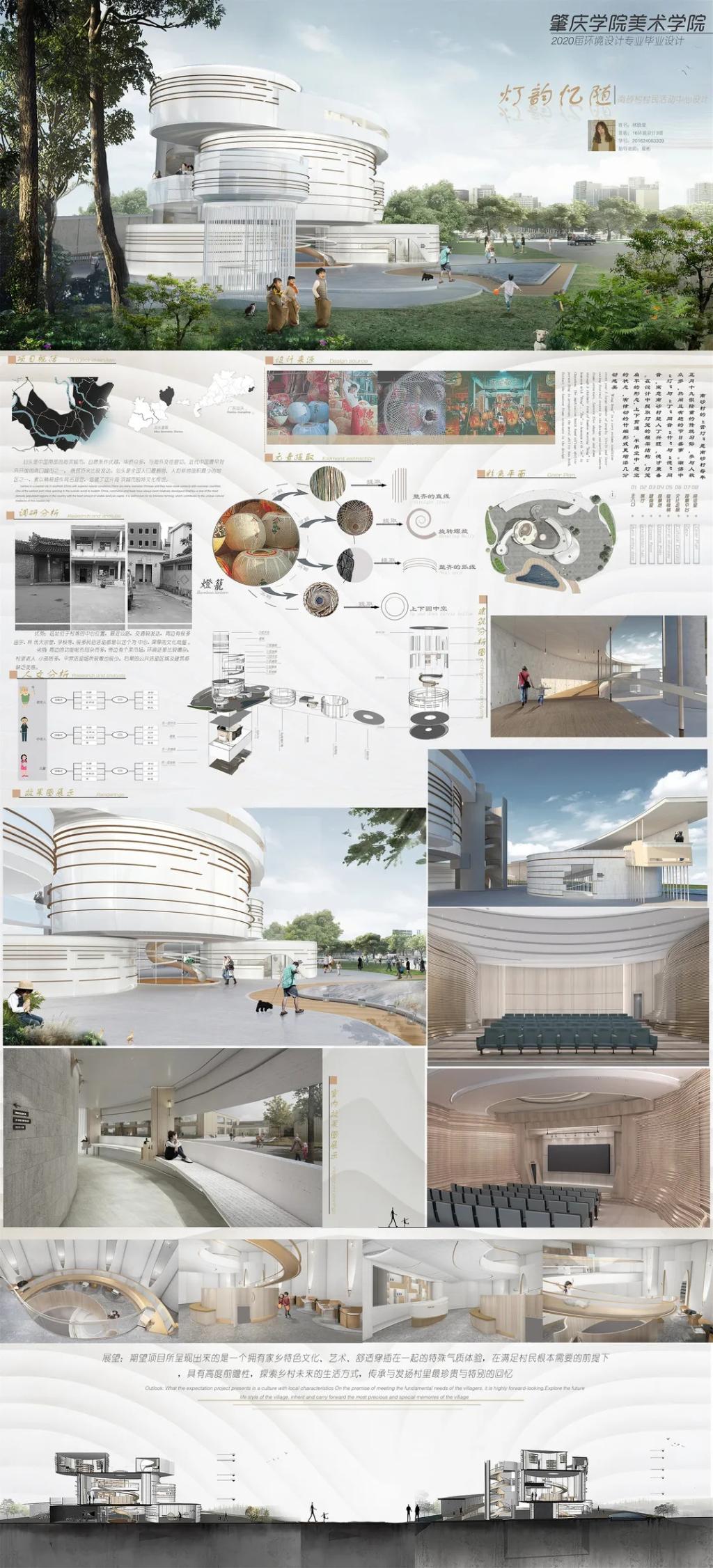 肇庆学院美术学院2020届毕业生优秀作品云展览环境设计篇